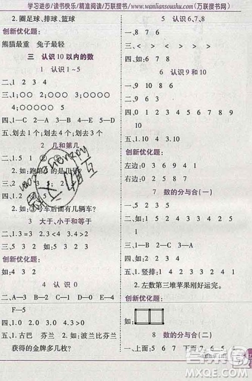 2019秋新版全优训练零失误优化作业本一年级数学上册北京版答案 2019秋新版全优训练零失误优化作业本一年级数学上册北京版答案