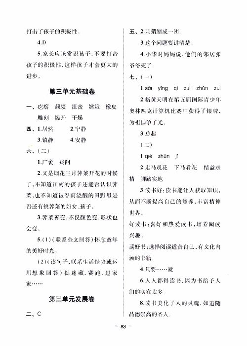 青岛出版社2019年随堂大考卷语文六年级上册教育部统编教科书参考答案