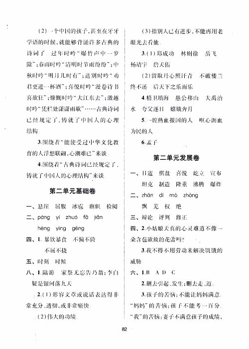 青岛出版社2019年随堂大考卷语文六年级上册教育部统编教科书参考答案