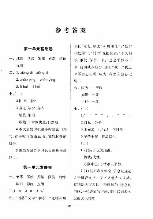 青岛出版社2019年随堂大考卷语文六年级上册教育部统编教科书参考答案