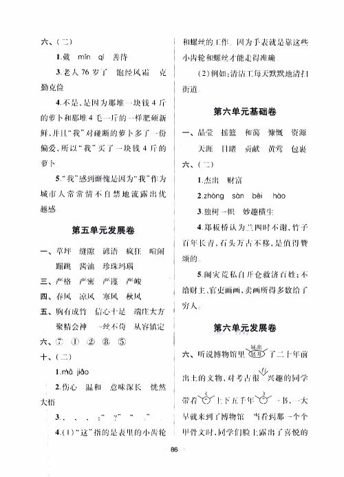 青岛出版社2019年随堂大考卷语文六年级上册教育部统编教科书参考答案