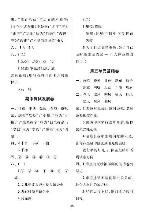 青岛出版社2019年随堂大考卷语文六年级上册教育部统编教科书参考答案