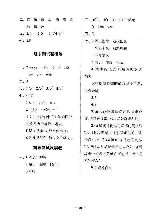 青岛出版社2019年随堂大考卷语文六年级上册教育部统编教科书参考答案