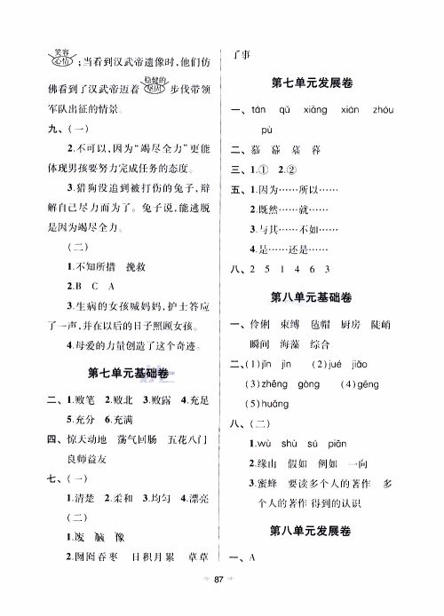 青岛出版社2019年随堂大考卷语文六年级上册教育部统编教科书参考答案