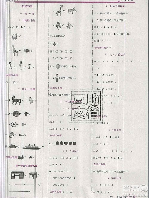 2019秋新版全优训练零失误优化作业本一年级数学上册冀教版答案