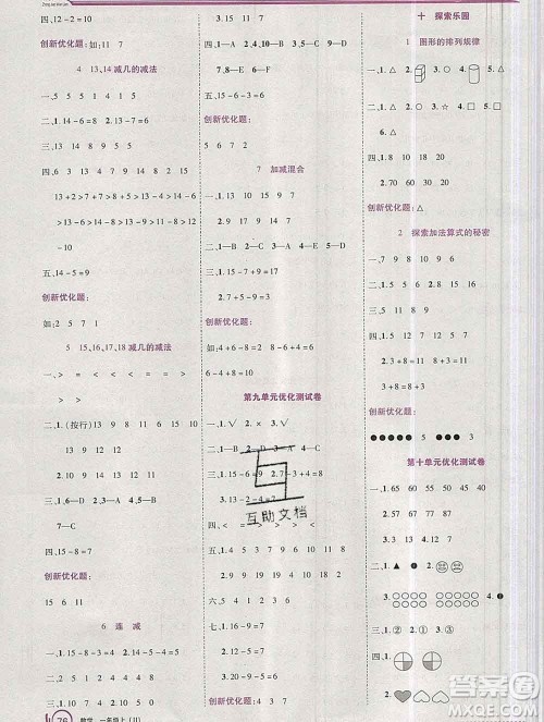 2019秋新版全优训练零失误优化作业本一年级数学上册冀教版答案