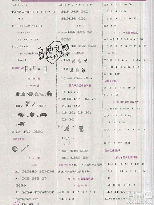 2019秋新版全优训练零失误优化作业本一年级数学上册冀教版答案