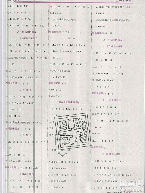 2019秋新版全优训练零失误优化作业本一年级数学上册冀教版答案