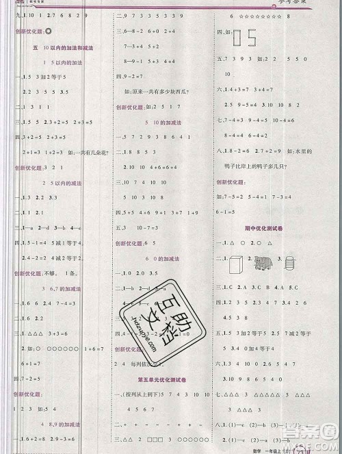 2019秋新版全优训练零失误优化作业本一年级数学上册冀教版答案