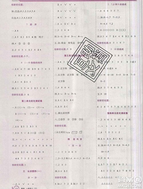 2019秋新版全优训练零失误优化作业本一年级数学上册冀教版答案