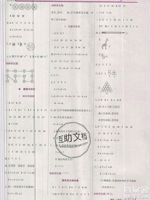 2019秋新版全优训练零失误优化作业本一年级数学上册冀教版答案