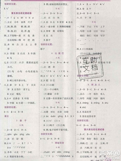 2019秋新版全优训练零失误优化作业本一年级语文上册人教版答案