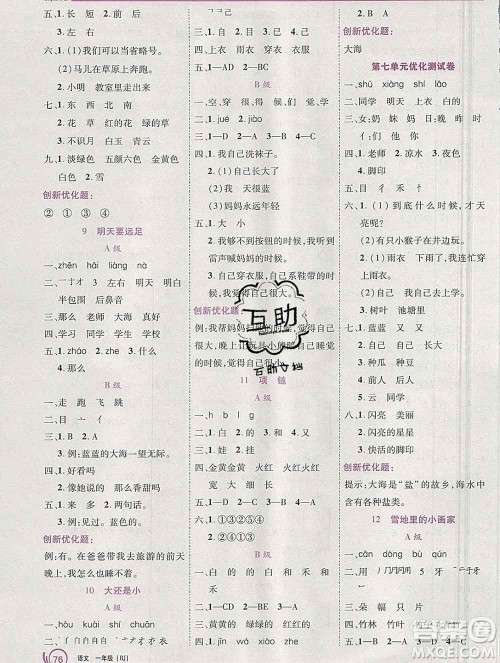 2019秋新版全优训练零失误优化作业本一年级语文上册人教版答案 2019秋新版全优训练零失误优化作业本一年级语文上册人教版答案