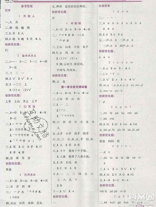 2019秋新版全优训练零失误优化作业本一年级语文上册人教版答案