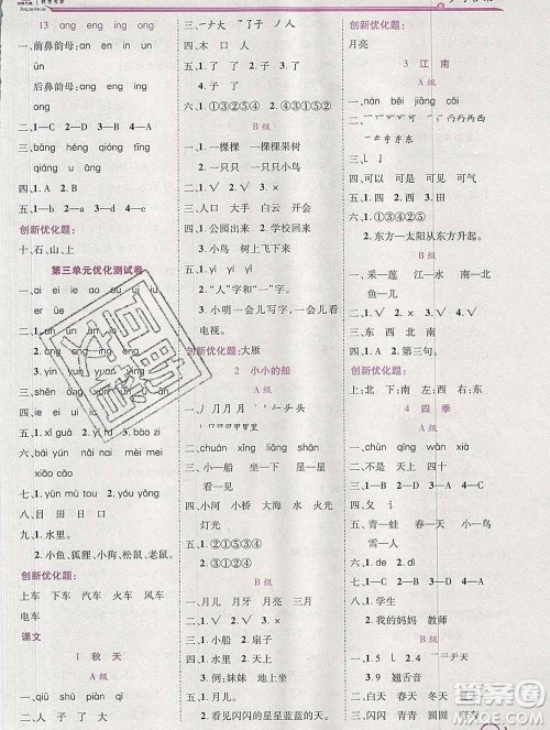 2019秋新版全优训练零失误优化作业本一年级语文上册人教版答案