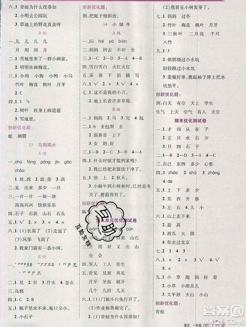 2019秋新版全优训练零失误优化作业本一年级语文上册人教版答案