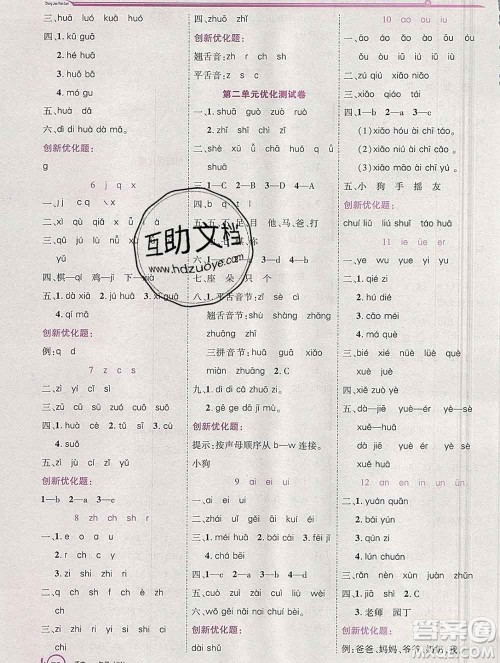 2019秋新版全优训练零失误优化作业本一年级语文上册人教版答案 2019秋新版全优训练零失误优化作业本一年级语文上册人教版答案