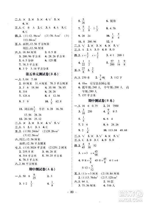 青岛出版社2019年随堂大考卷数学六年级上册青岛版参考答案