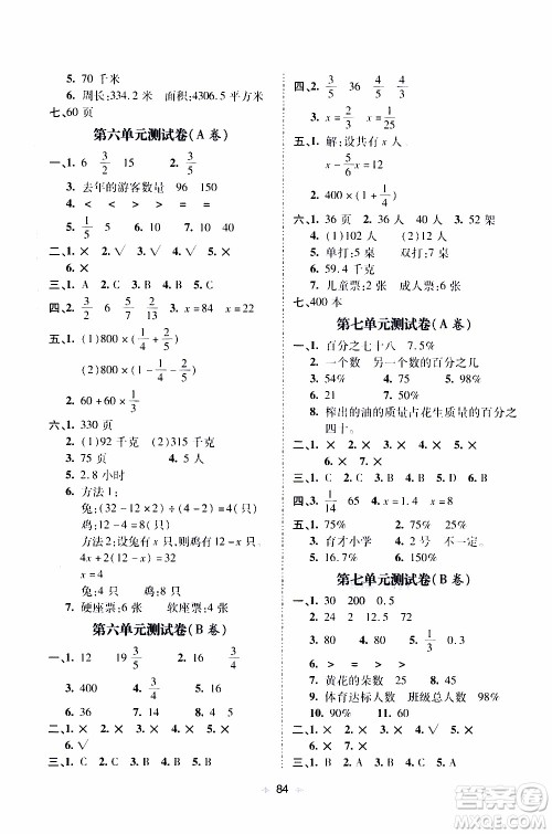 青岛出版社2019年随堂大考卷数学六年级上册青岛版参考答案 青岛出版社2019年随堂大考卷数学六年级上册青岛版参考答案