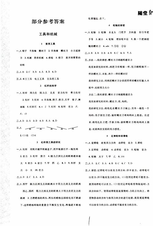 2019年课时掌控随堂练习科学六年级上册J教科版参考答案 2019年课时掌控随堂练习科学六年级上册J教科版参考答案