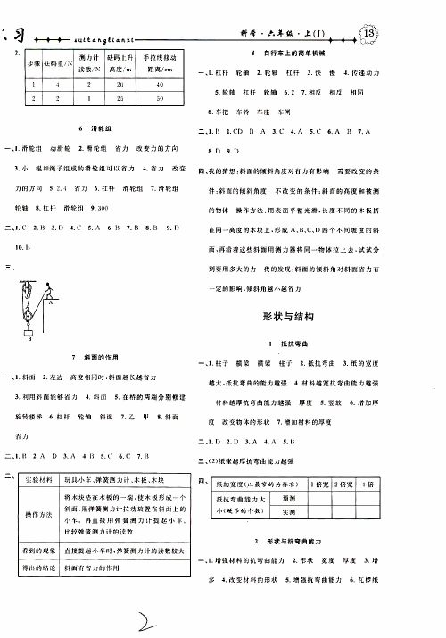 2019年课时掌控随堂练习科学六年级上册J教科版参考答案 2019年课时掌控随堂练习科学六年级上册J教科版参考答案