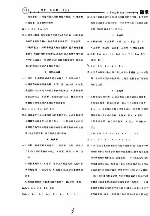 2019年课时掌控随堂练习科学六年级上册J教科版参考答案 2019年课时掌控随堂练习科学六年级上册J教科版参考答案
