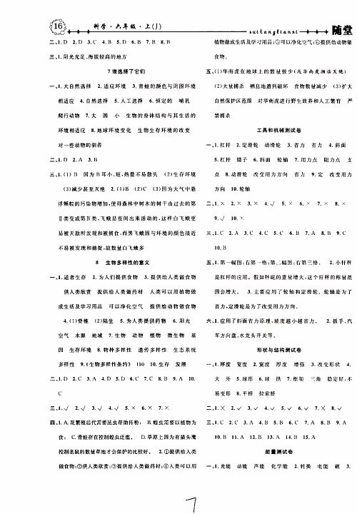 2019年课时掌控随堂练习科学六年级上册J教科版参考答案 2019年课时掌控随堂练习科学六年级上册J教科版参考答案