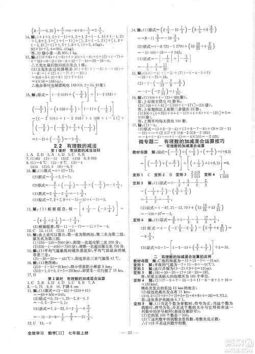 2019年全效提分卷七年级数学上册浙教版答案