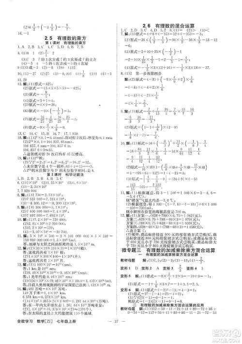 2019年全效提分卷七年级数学上册浙教版答案