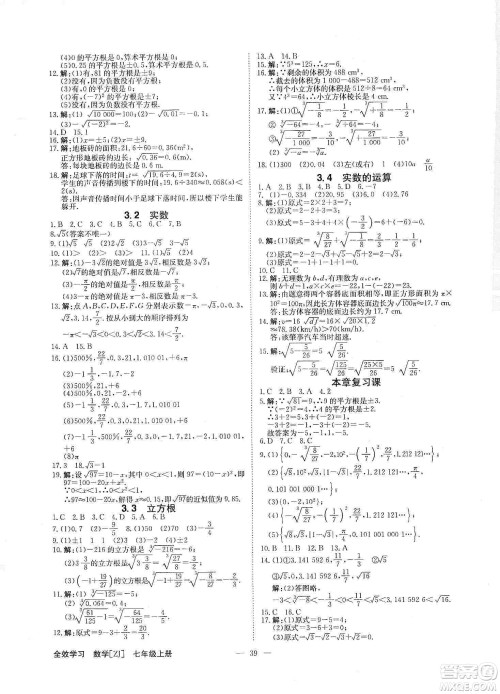 2019年全效提分卷七年级数学上册浙教版答案