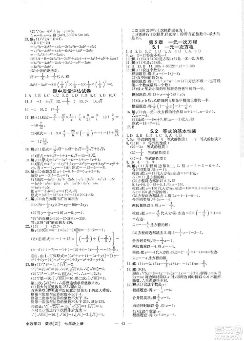 2019年全效提分卷七年级数学上册浙教版答案