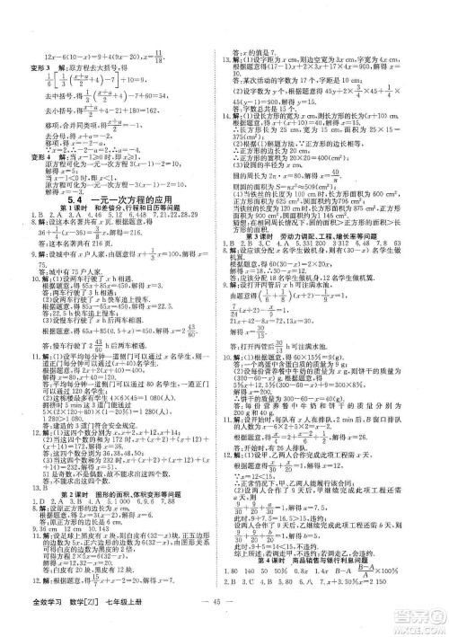 2019年全效提分卷七年级数学上册浙教版答案