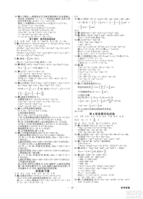2019年全效提分卷七年级数学上册浙教版答案