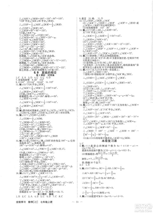 2019年全效提分卷七年级数学上册浙教版答案