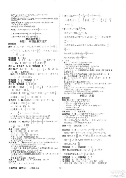 2019年全效提分卷七年级数学上册浙教版答案