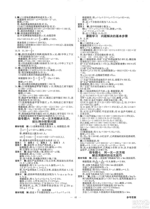 2019年全效提分卷七年级数学上册浙教版答案