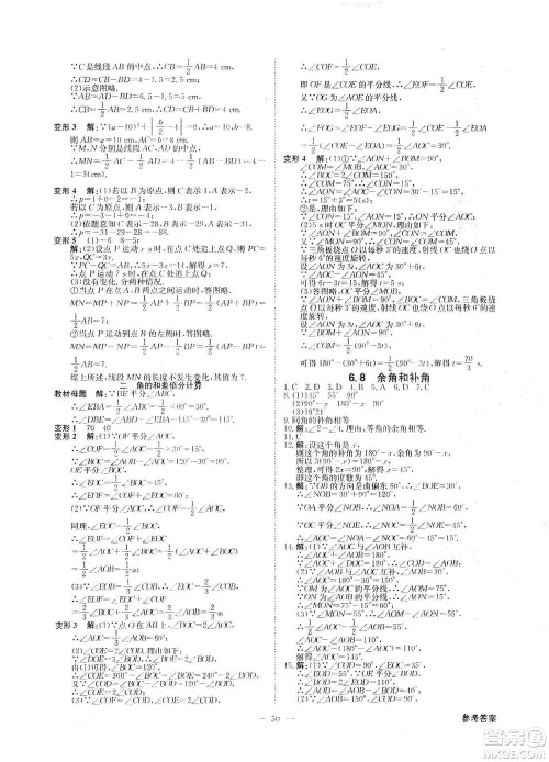 2019年全效提分卷七年级数学上册浙教版答案