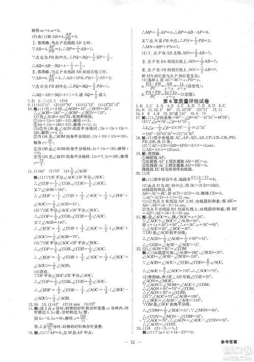 2019年全效提分卷七年级数学上册浙教版答案