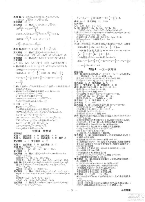 2019年全效提分卷七年级数学上册浙教版答案