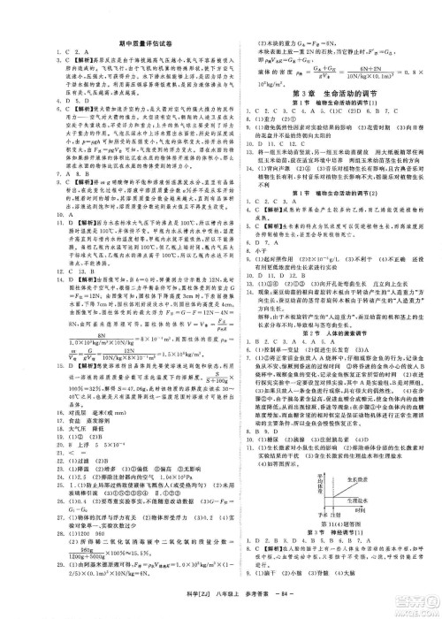 2019年全效提分卷八年级数学上册浙教版答案