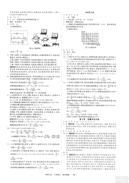 2019年全效提分卷八年级数学上册浙教版答案