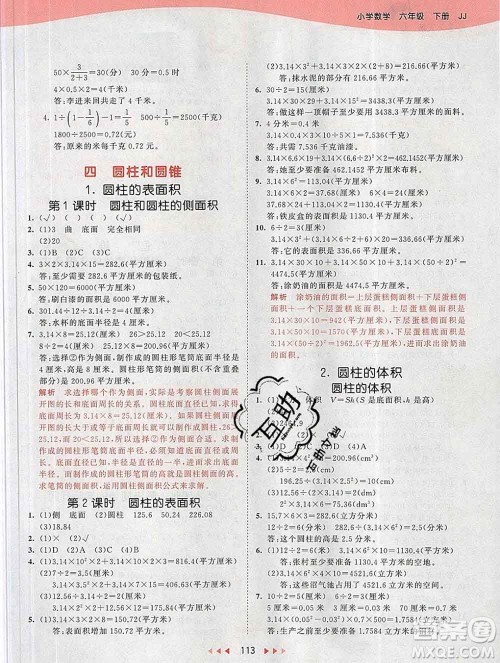 2020年春小儿郎53天天练六年级数学下册冀教版参考答案