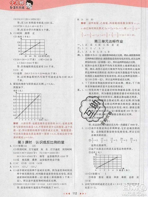 2020年春小儿郎53天天练六年级数学下册冀教版参考答案 2020年春小儿郎53天天练六年级数学下册冀教版参考答案