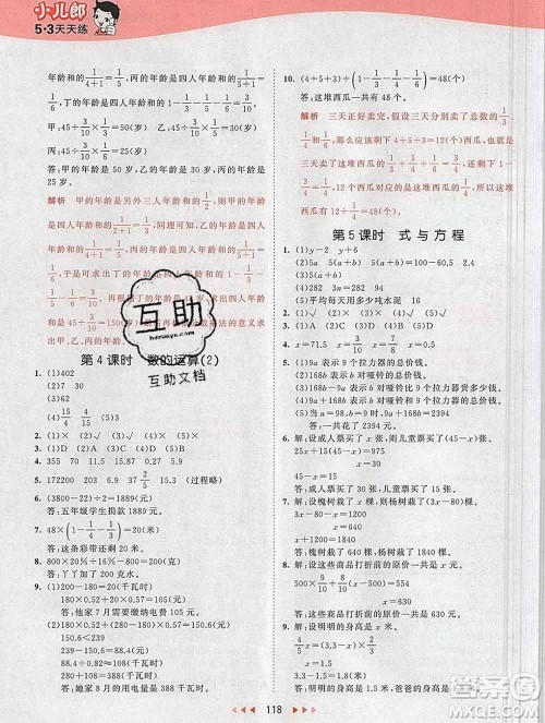 2020年春小儿郎53天天练六年级数学下册冀教版参考答案 2020年春小儿郎53天天练六年级数学下册冀教版参考答案