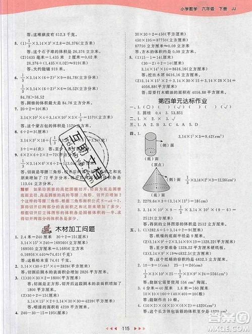 2020年春小儿郎53天天练六年级数学下册冀教版参考答案 2020年春小儿郎53天天练六年级数学下册冀教版参考答案