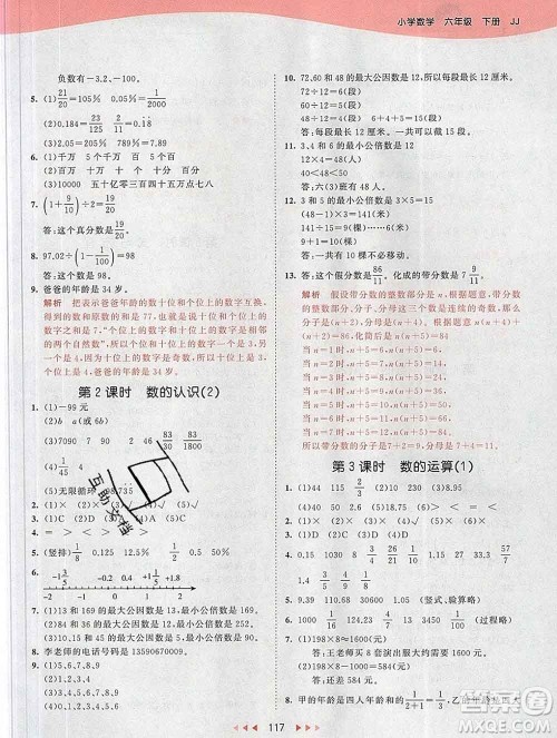 2020年春小儿郎53天天练六年级数学下册冀教版参考答案 2020年春小儿郎53天天练六年级数学下册冀教版参考答案