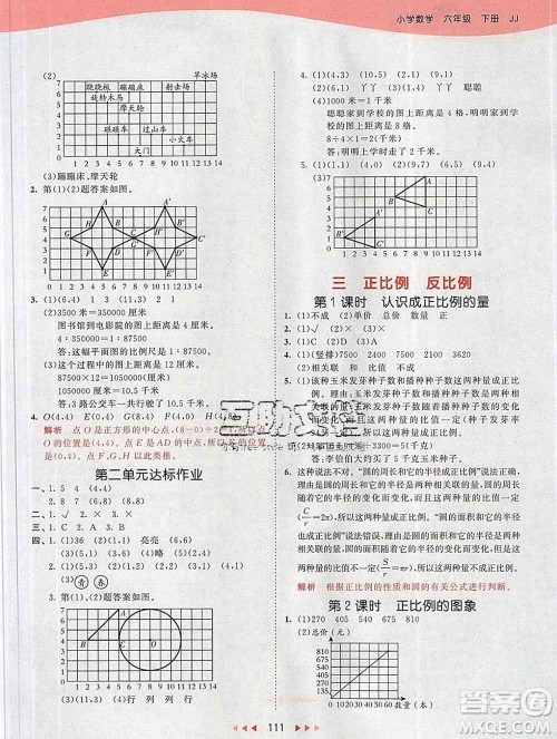 2020年春小儿郎53天天练六年级数学下册冀教版参考答案