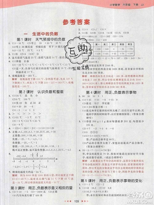 2020年春小儿郎53天天练六年级数学下册冀教版参考答案 2020年春小儿郎53天天练六年级数学下册冀教版参考答案