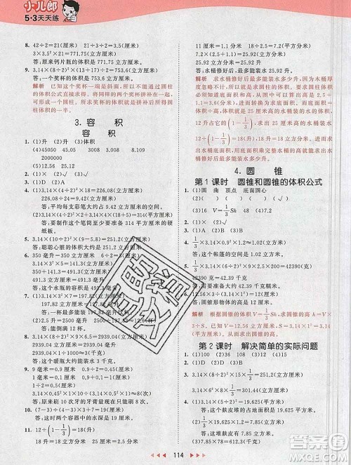 2020年春小儿郎53天天练六年级数学下册冀教版参考答案 2020年春小儿郎53天天练六年级数学下册冀教版参考答案