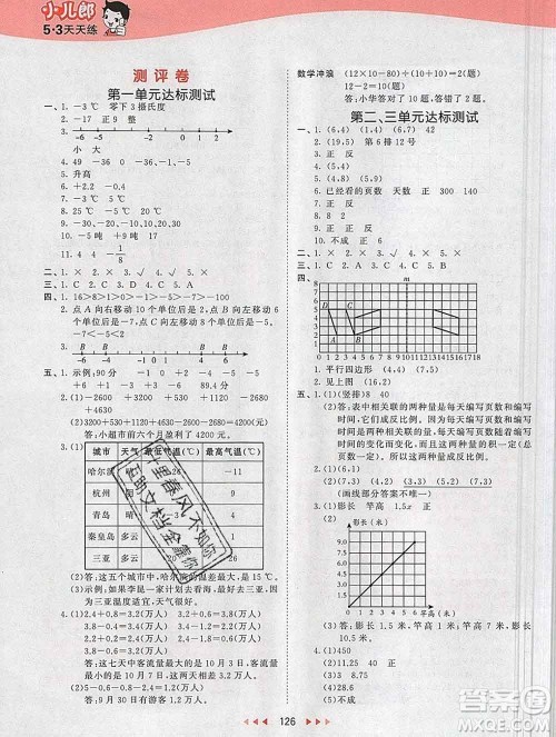 2020年春小儿郎53天天练六年级数学下册冀教版参考答案 2020年春小儿郎53天天练六年级数学下册冀教版参考答案